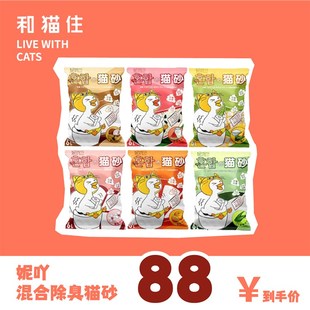 【和猫住】妮吖Niya豆腐混合小苏打低尘除臭J猫砂多香味2.5kg*6包