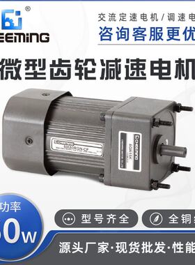 川铭 交流齿轮减速调速马达 220V可调变速电机减速机马达小型现货