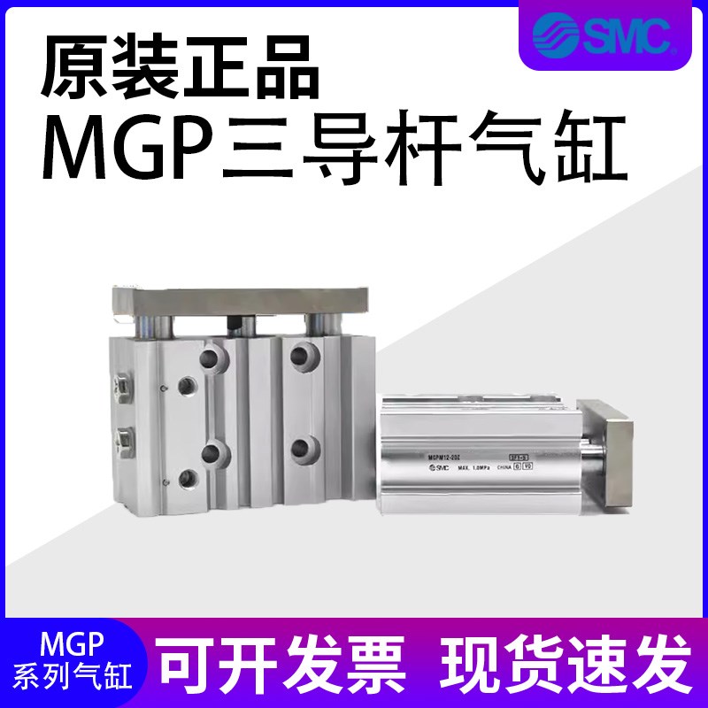 SMC气缸MGPL/MGPM12/16/32/63-10/20/25/30/40/50/60/70/75/100Z