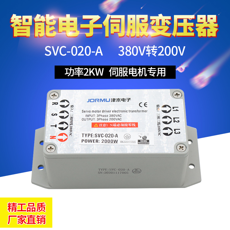 极速智能型伺服电机电子变压器SVC-020-A 380V转220V三年质保功率