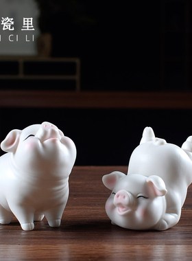 陶瓷可爱小猪家居客厅茶桌摆件德化白瓷生肖萌猪店铺办公柜台装饰
