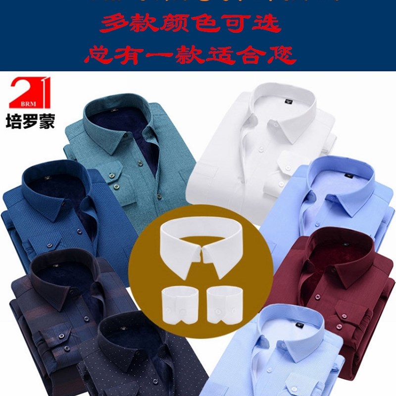 双领双袖保暖衬衫冬季男加绒加厚领可拆卸换领换袖纯白色工装衬衣