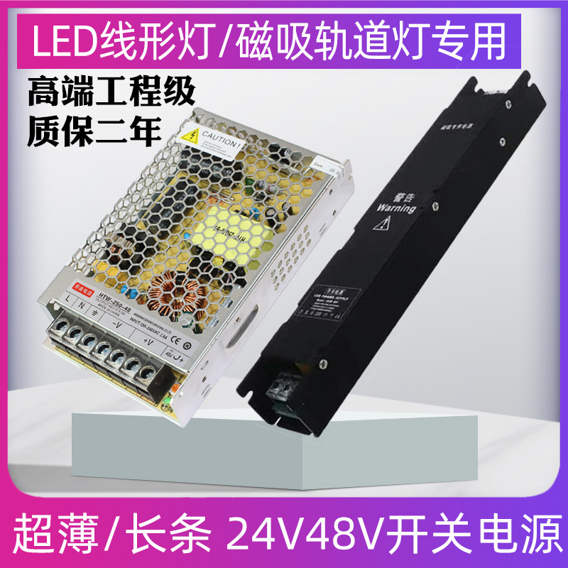 LED线性灯磁吸轨道灯24V48V开关电源家用变压器长条100W200W300W