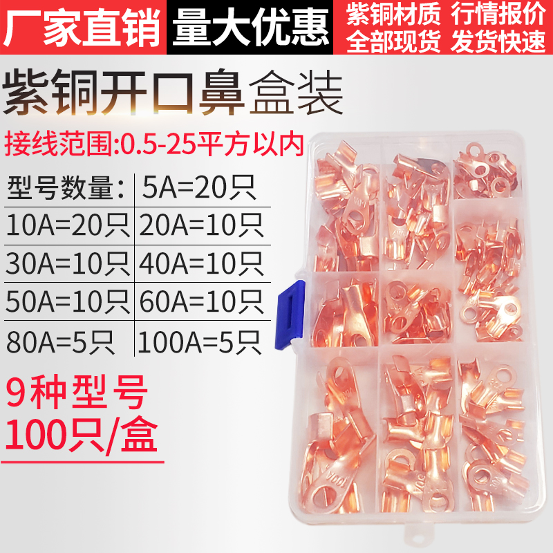 紫铜线鼻接线e端子铜线耳OT开口鼻铜鼻子铜接头接线鼻5A至100A混