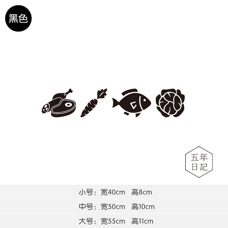 工厂销创b意食物材图案厨房餐厅玻璃门推拉移门腰线防撞油贴纸装