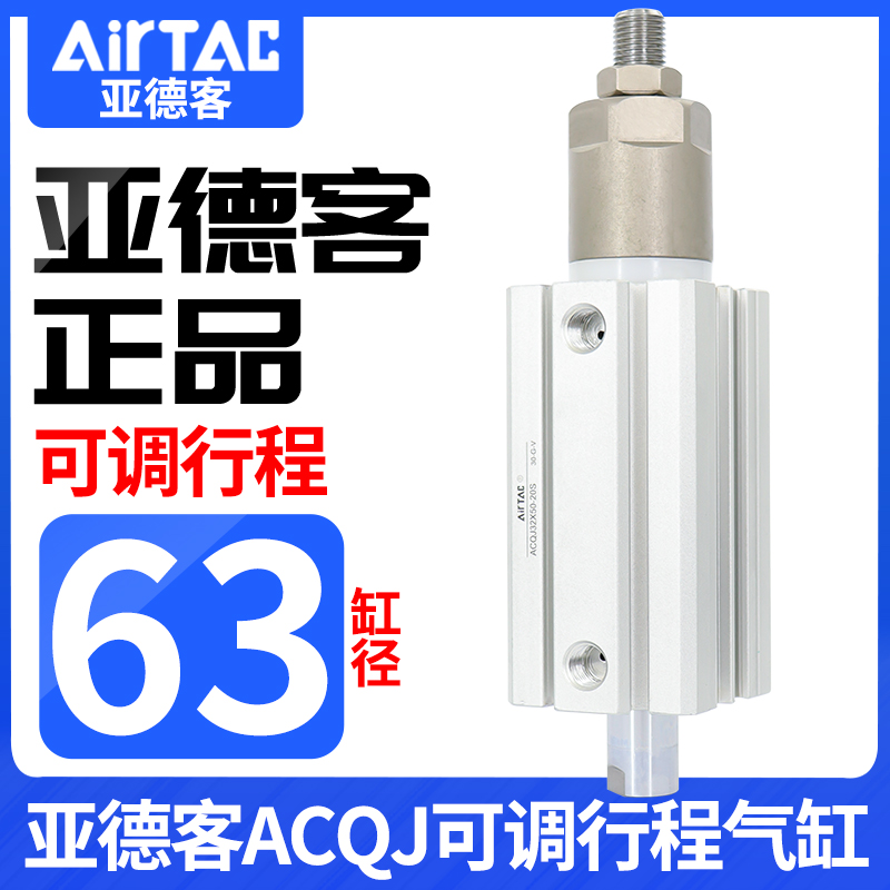 亚德客acq可调行程薄型气缸ACQJ63*10/20/25/30/35/40/45/50/70S