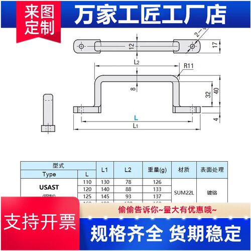 USAST/USASTS110/120/125/160/200/250 不锈钢扁圆棒焊接型拉手