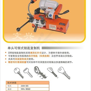 钥品z复制机 原厂正匙文兴220单型可倾式 文兴配匙机钥匙机头号220