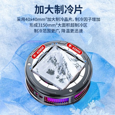 平板背夹结冰手机磁吸散热器半导体24W超大功率3档调节可关闭灯光