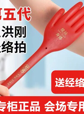 王洪刚古法经络拍痧板养生拍打专用神器按摩棒锤疏通经络手掌拍板