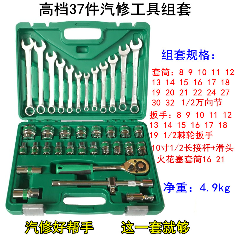 32 40件套汽车套筒工具组合汽修工具1/2棘轮扳手组套修理套装五金