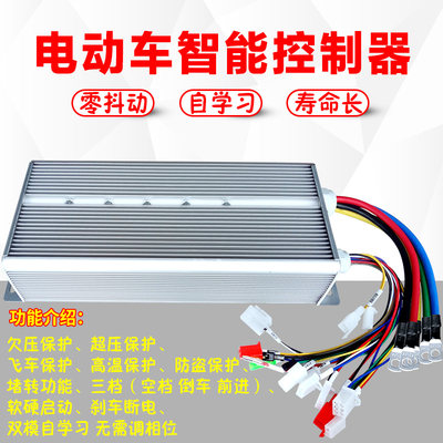 电动四轮车控制器36管60v72v2500w通用万能大功率智能三轮车专用