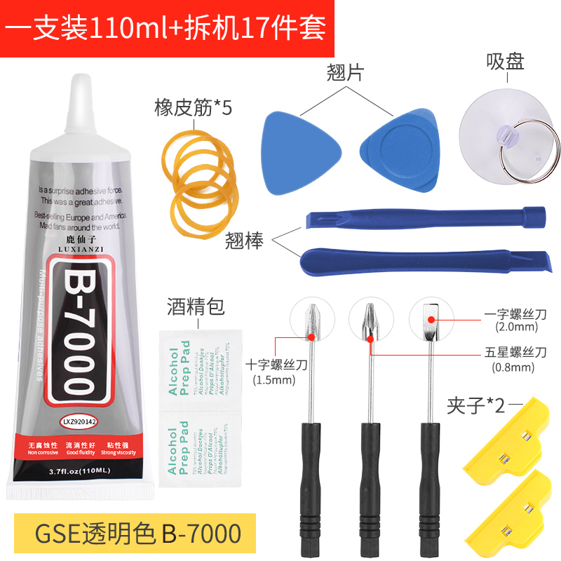 GSE手机屏幕胶水透明 翘屏换屏边框密封维修专用胶水手工通用胶水