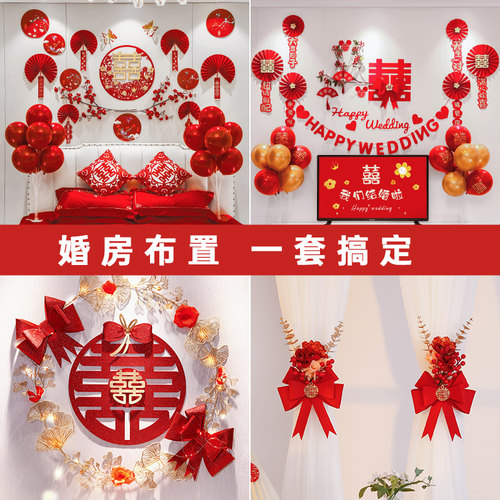 婚房布置套装婚礼房间q结婚装饰男方客厅新房女方卧室拉花婚庆用