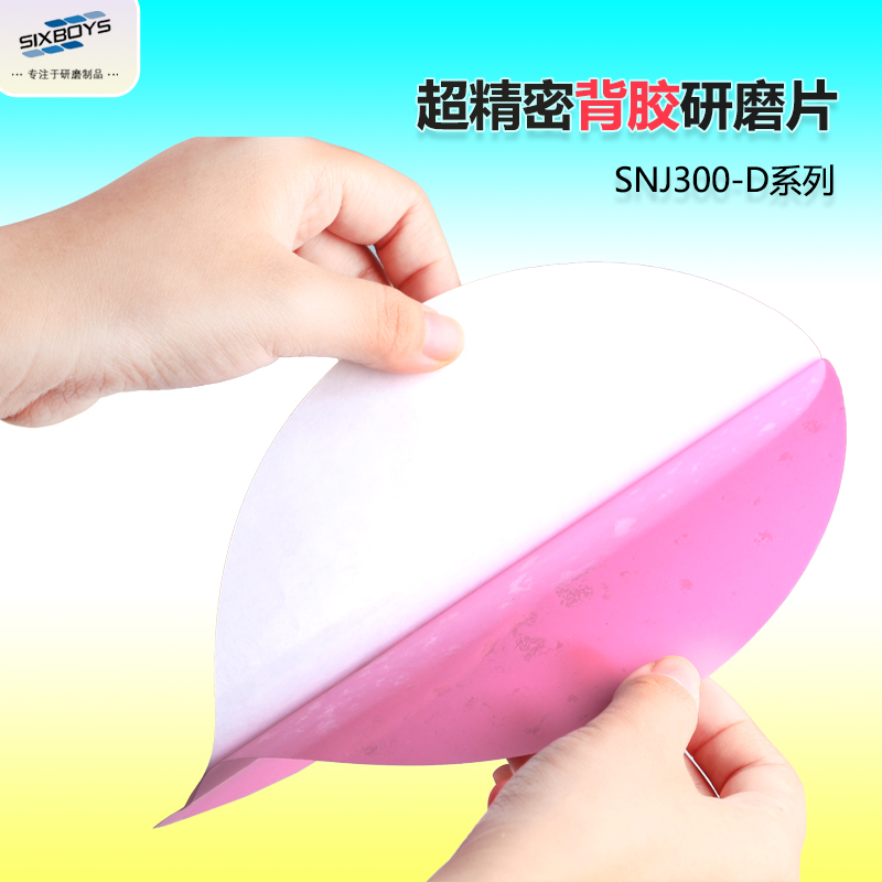 sixboys300mm背胶砂纸金刚石抛光片金相干湿两用陶瓷玻璃管打磨片