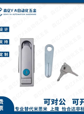 机箱机柜按压转动式防水平面锁 XAX11/16/21/22-A106/123/138