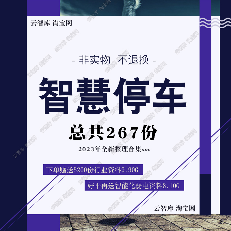 AI智慧停车解决方案智能停车场管理系统智慧停车建设方案设计素材