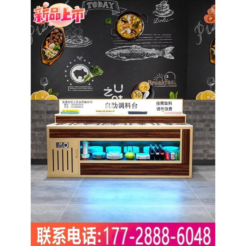 海底捞酱料台火锅店调料台串串A香小料台蘸料台商用冷藏保鲜展示