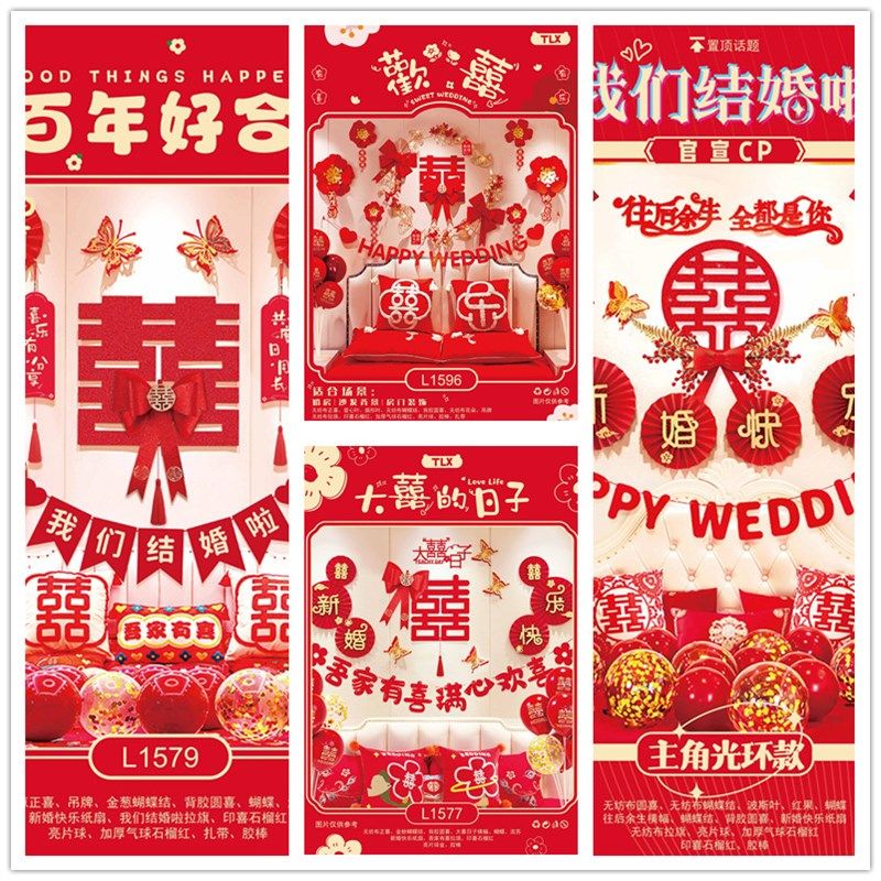 婚房布置结婚客厅装饰网红热卖男女方卧室背景墙婚礼喜字拉花套装,节庆用品/礼品,婚房装扮用品,淘宝优惠券,粉丝福利购,淘宝优惠卷