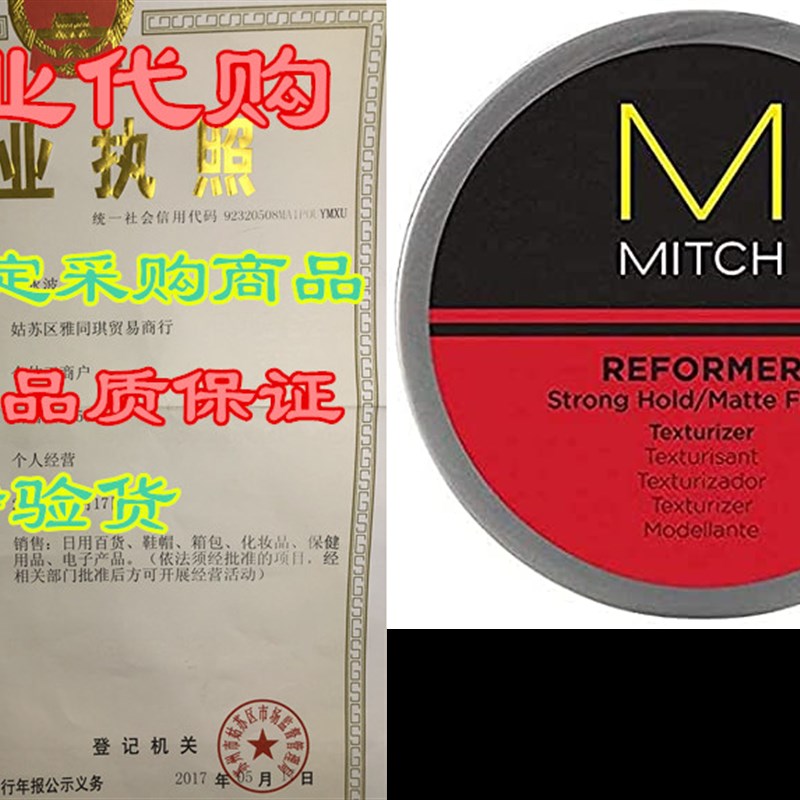 速发Mitch Reformer Texturizing Hair Putty, Strong Hold, Ma