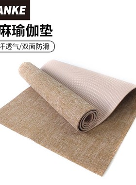 天然亚麻纯色瑜伽垫子健身垫防滑家用地垫减肥神器隔音减震紫色