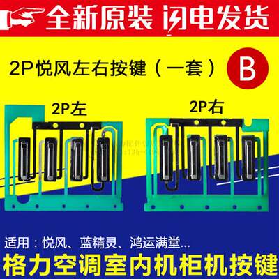 推荐适用格力空调2P/3P/5P清新风悦风T迪T派柜机按键面板按键