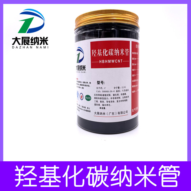 多壁碳纳米管f 氨基化碳纳米管  羟基化碳纳米管 羧基化碳纳米管