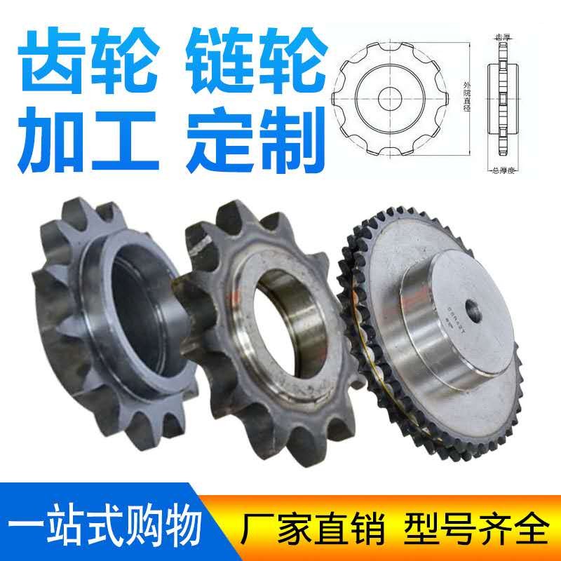 齿轮定做链轮定做加工内孔传动配件大全齿轮齿条组合配套链条定做