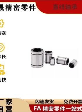 直线轴承C-LMU4 5 6 8 10 LMUF12 13 16 20 LMUM25 30 LMUMF35 40