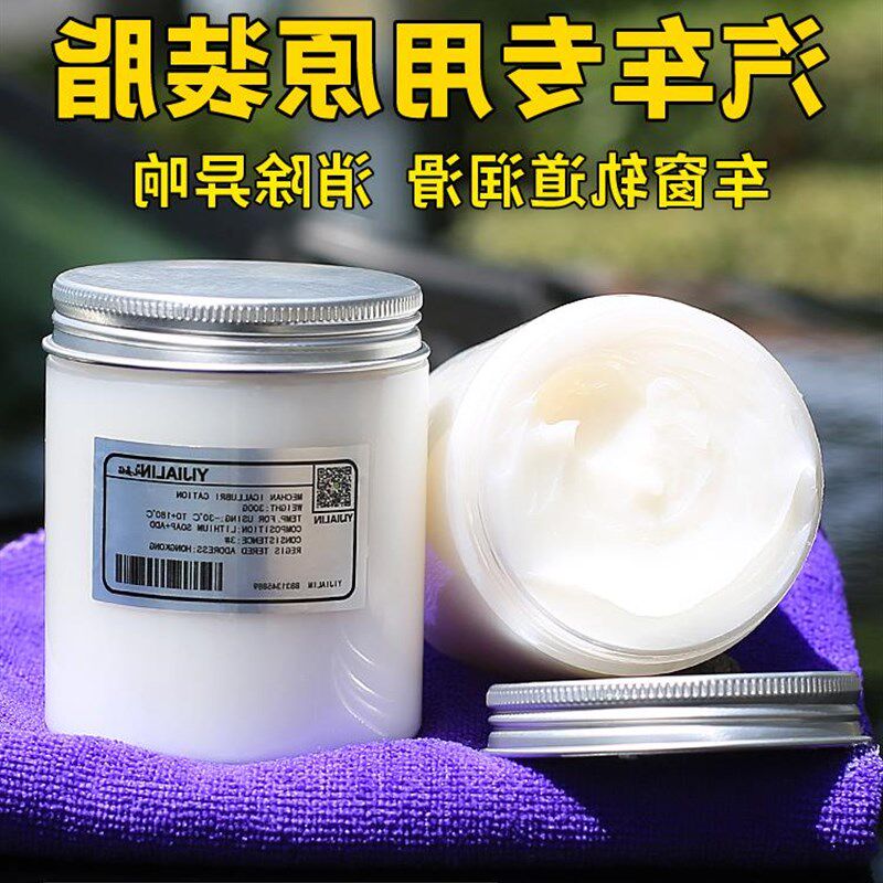 热销天窗润滑脂车门汽车铰链润滑油轨道白色车白锂白油限位器轴承