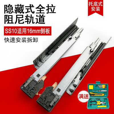 东泰dtc隐藏式阻尼抽屉轨道SS10三节全拉出滑轨托底缓冲导轨热卖