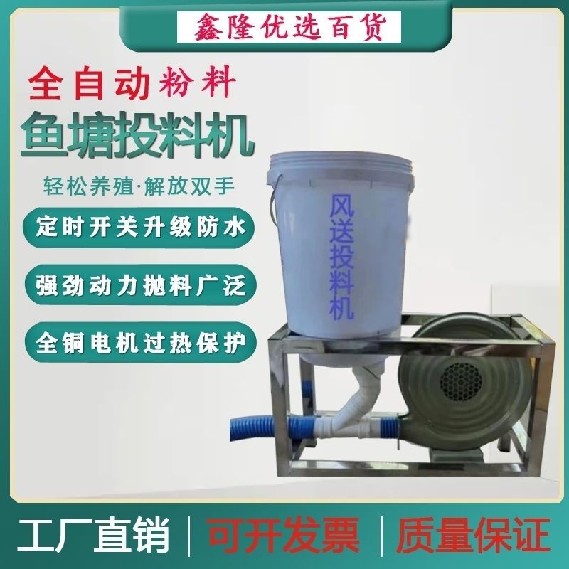 鱼塘风送粉料投料机鱼虾蟹投饵机花鲢大头鱼抛食机全自动,畜牧/养殖物资,鱼塘投饵机/投料机,淘宝优惠券,粉丝福利购,淘宝优惠卷