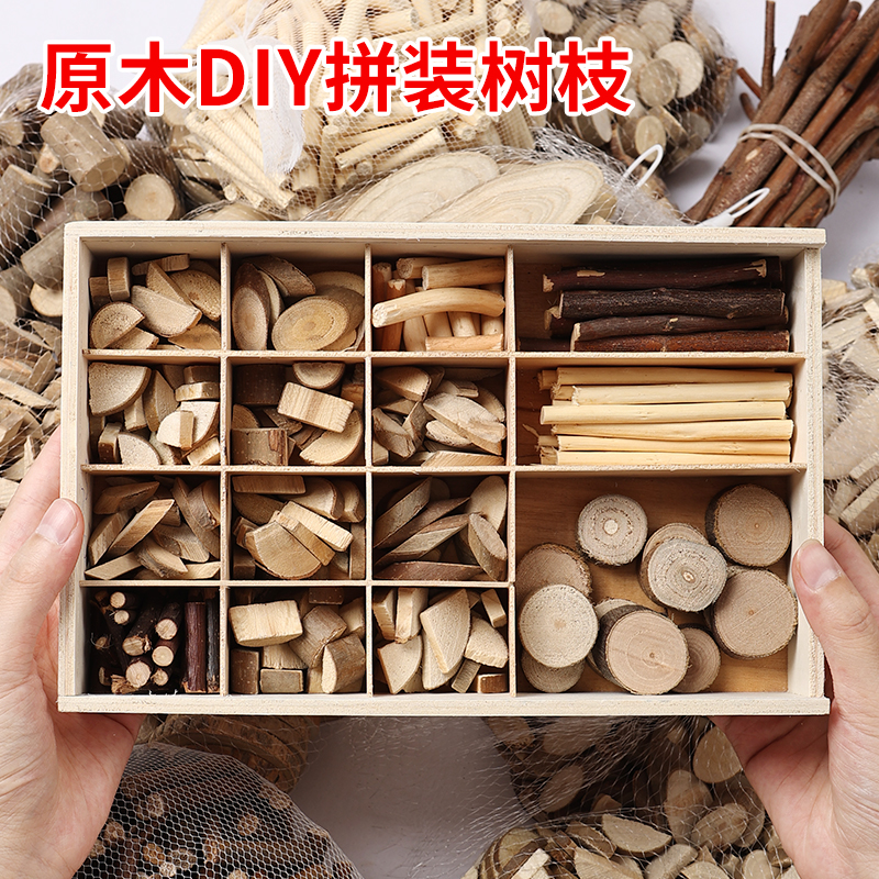 木片手工dify材料装饰树干原木树枝套装幼儿园美工区场景模型工具