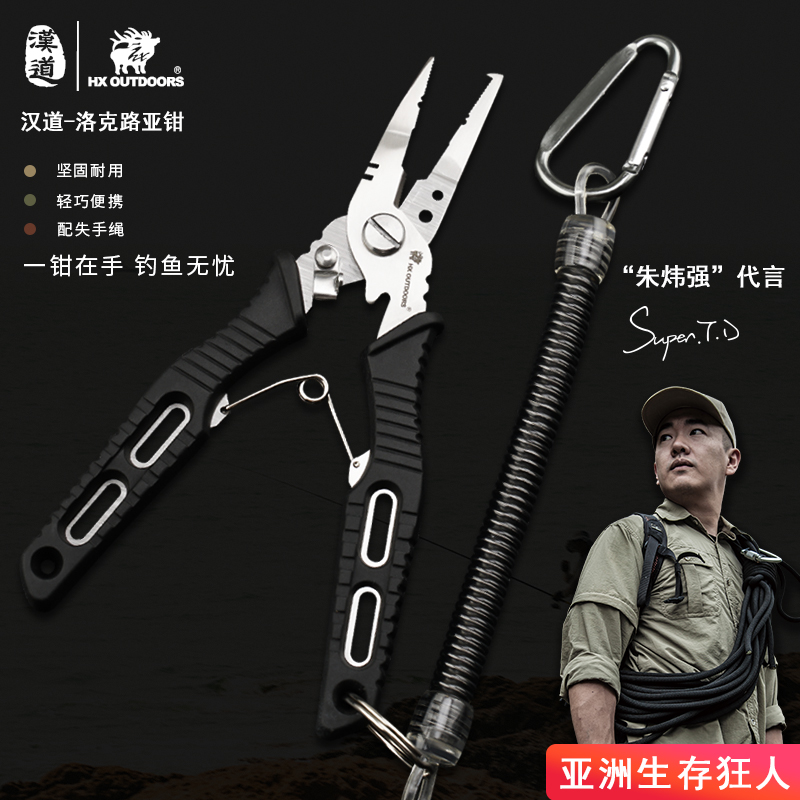 汉道洛克路亚钳多功能钓鱼钳绑钩钳一体钳子摘鱼取钩专用控鱼器