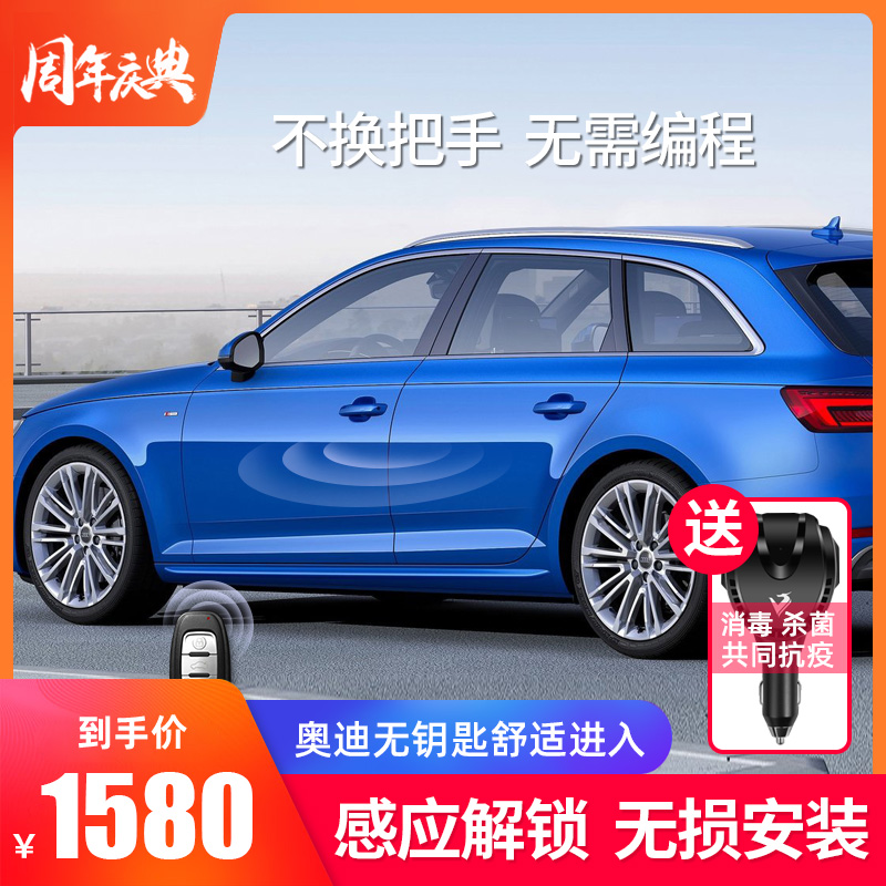 适用奥迪A3/A4L/A5/Q5L/A6L/Q3Q7舒适进入无钥匙进入改装一键启动