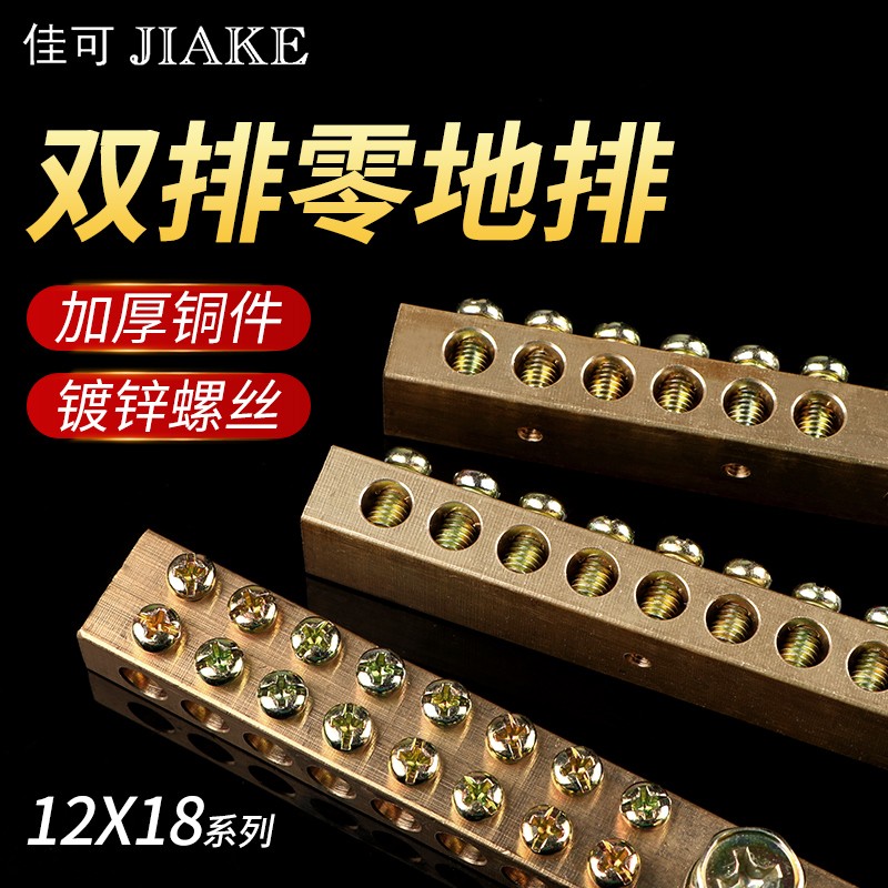 12*18双排零地排零线端子排铜排6孔位接线端子座接地接零排带底座