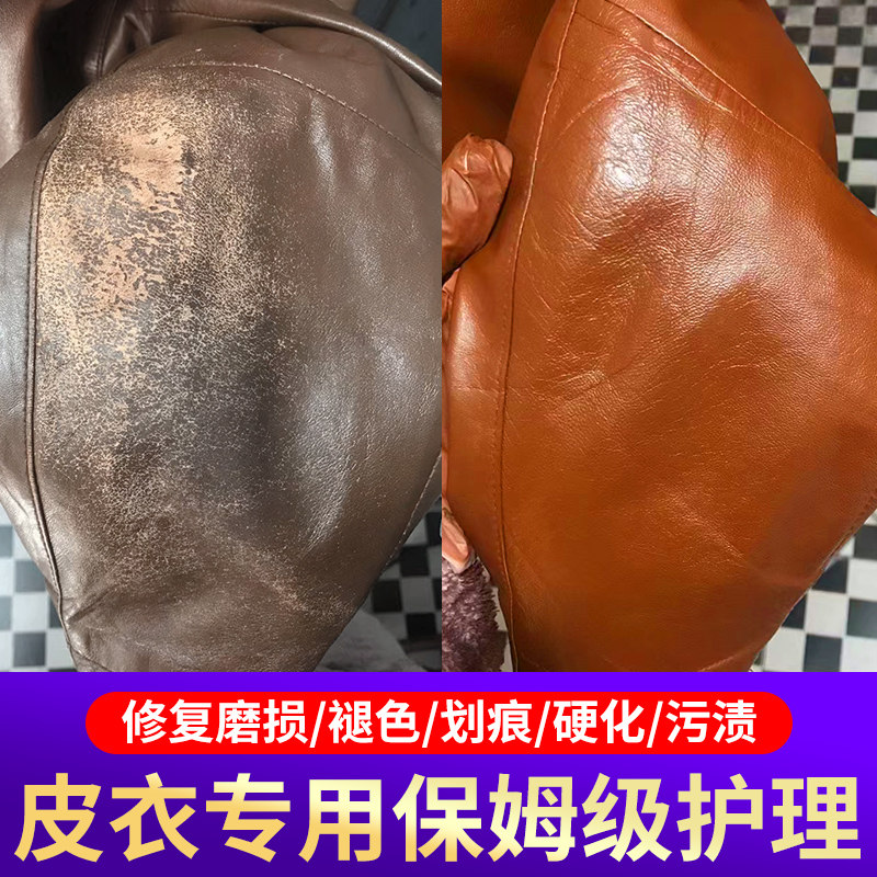 现货皮衣专用保养油真皮护理皮夹克上色修补翻新皮革皮具去污清洁