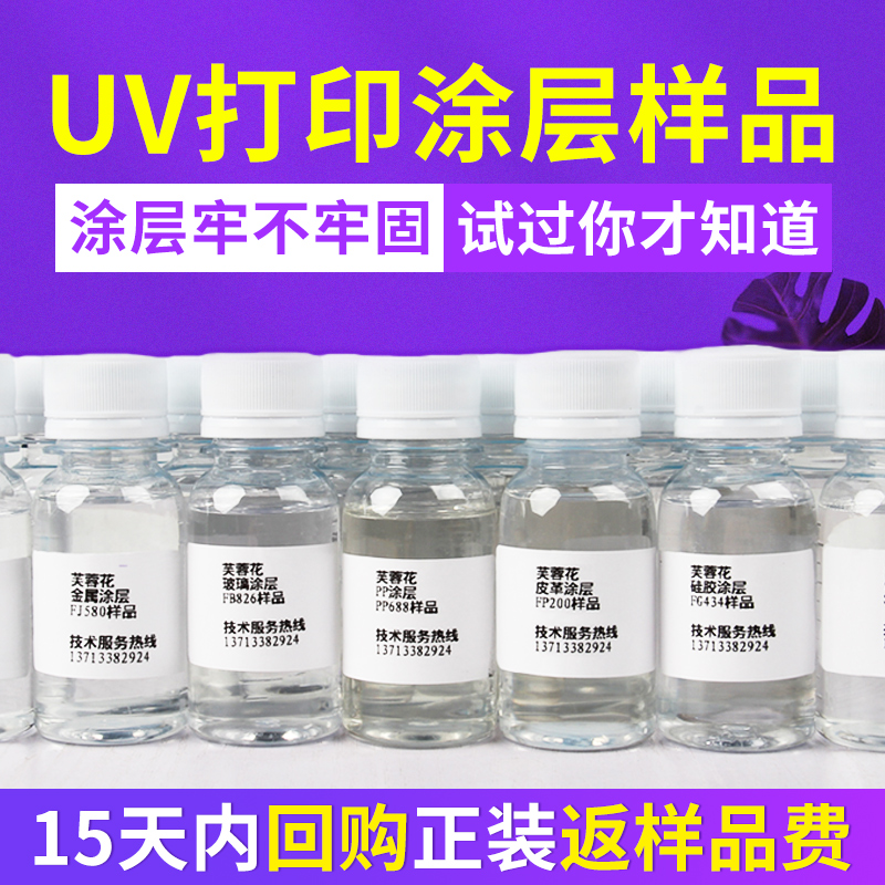 手擦uv涂层液亚克力金属玻璃瓷砖PP硅胶木板 uv打印墨水附着液