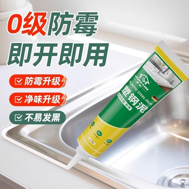 塑钢泥防水防霉厨卫密封胶卫生间瓷砖缝隙防水填缝剂补漏胶堵漏王,基础建材,密封胶,淘宝优惠券,粉丝福利购,淘宝优惠卷