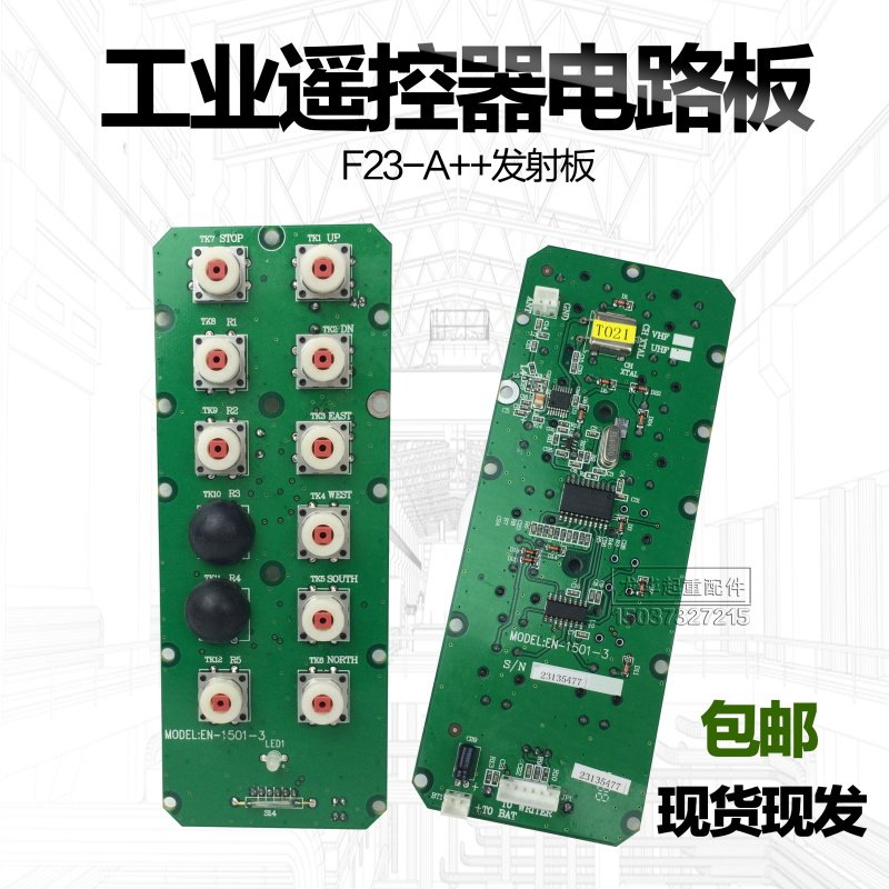 行车/电动葫芦工业无线遥控器F23-A++发射器电路板 线路板发射板