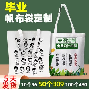 帆布袋定制幼儿园毕业纪念礼物印学校logo手提袋麻布袋diy帆布包