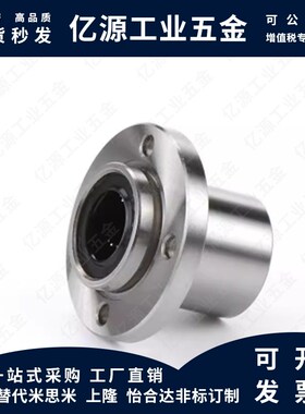 YI合达J-LMJ22-d6 8 10 12 13 16 20 25 30嵌入切边法兰直线轴承