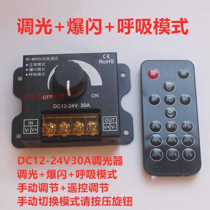 led遥控调光控制器灯带亮度调节开关爆闪呼吸发光字光暗模块1224V