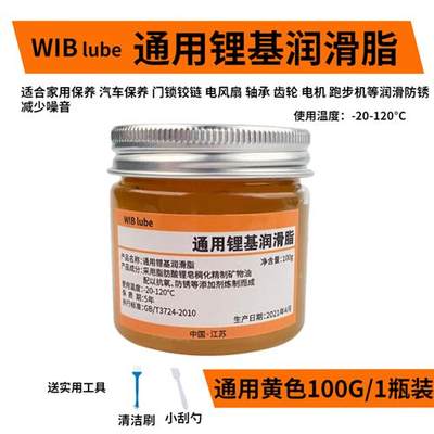 新品WIBlube白色全合成润滑脂黄油汽车门天窗轨道专用高温锂基脂