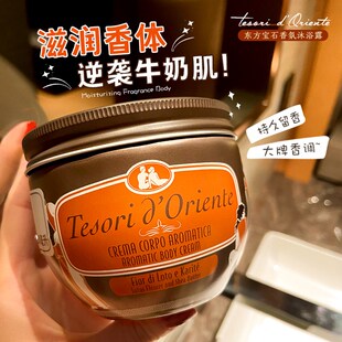 男女润肤乳全身香体水莲花芳 意大利东方宝石身体乳补水滋润y保湿