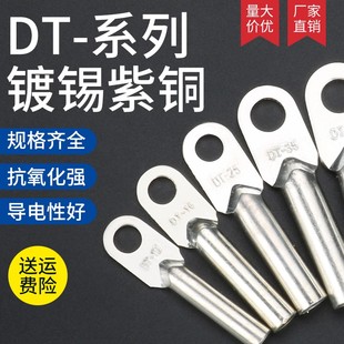 185 240平方铜鼻子接线端子铜线耳铜接头 镀锡DT16