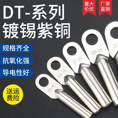 镀锡DT16/25/35/70/95/185/240平方铜鼻子接线端子铜线耳铜接头