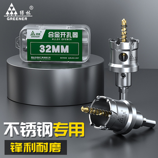 绿林不锈钢开孔器金属专用超硬合金打孔钻头铝合金开口神器钢 促销