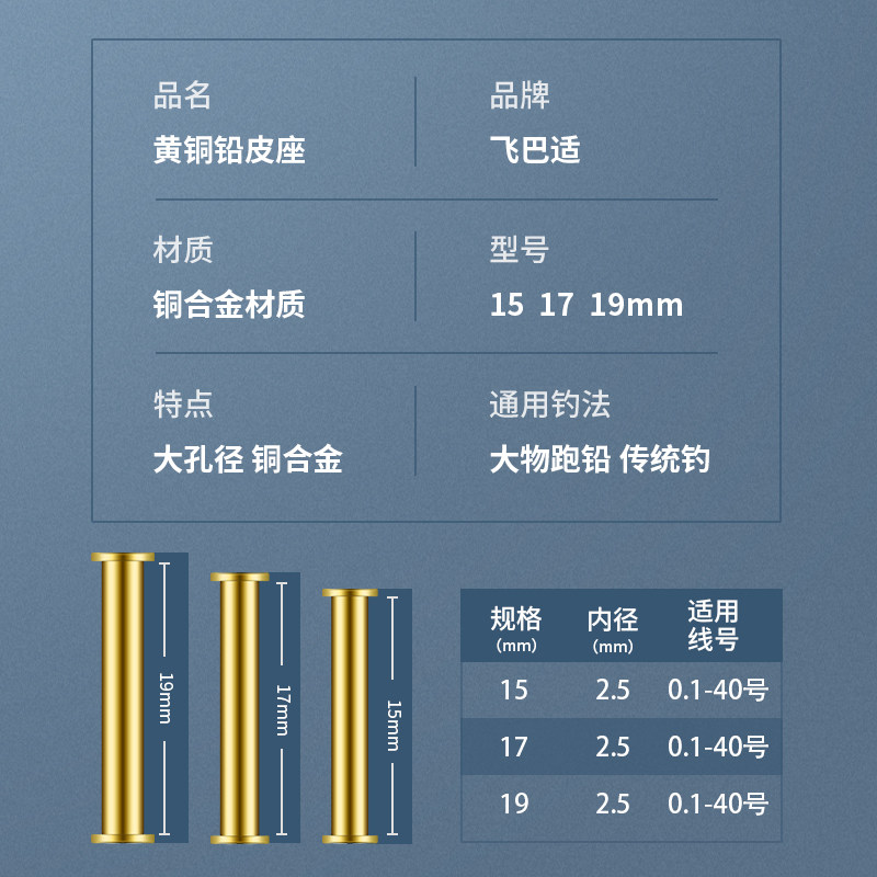 速发大物线组黄铜跑铅铅皮座专用大号巨物跑铅坠铅皮座不伤鱼线小
