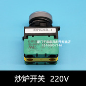 裕富宝炒炉风机防水带灯自锁按钮开关炒炉开关电源EMA伊玛220V